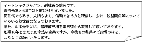 松下裕様からのメッセージ