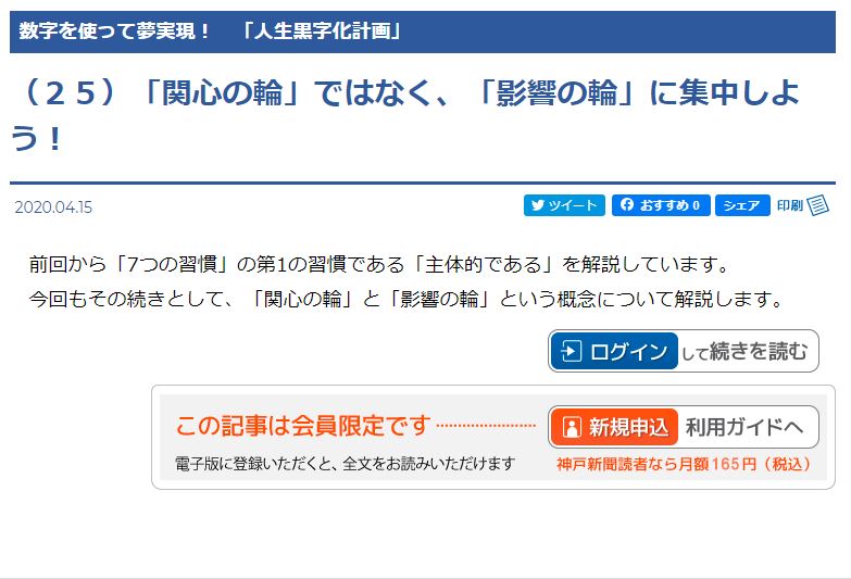 （２５）「関心の輪」ではなく、「影響の輪」に集中しよう！