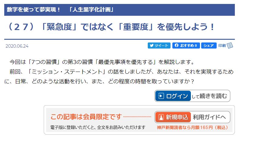 （２７）「緊急度」ではなく「重要度」を優先しよう！