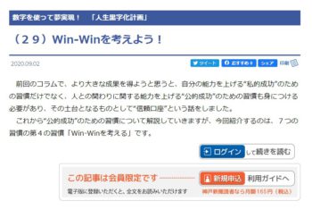 （２９）Win-Winを考えよう！