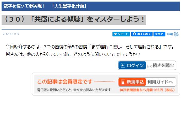 （３０）「共感による傾聴」をマスターしよう！