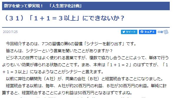 「１＋１＝３以上」にできないか？