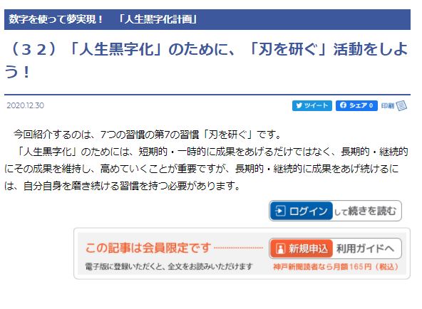 「人生黒字化」のために、「刃を研ぐ」活動をしよう！