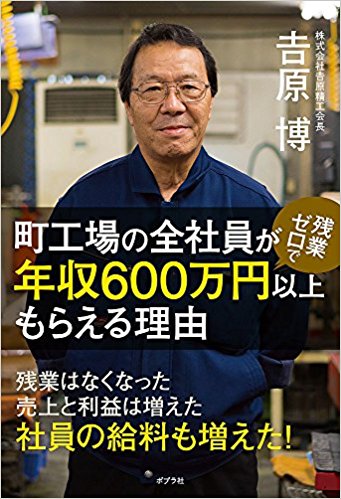 町工場の全社員が年収600万円以上もらえる理由