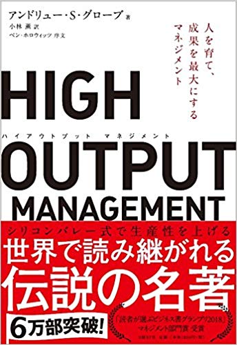 HIGH OUTPUT MANAGEMENT