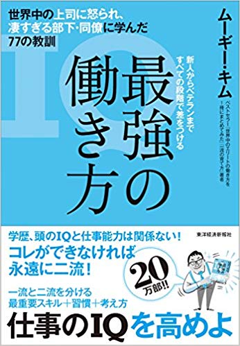 最強の働き方