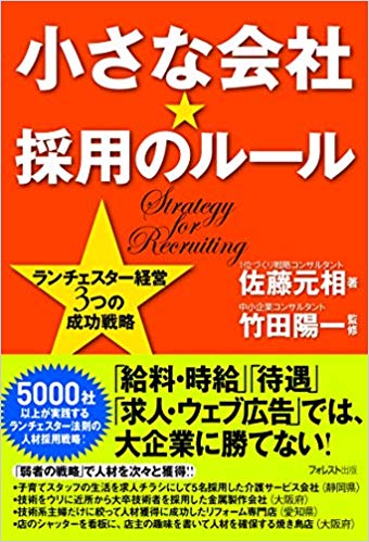 小さな会社★採用のルール