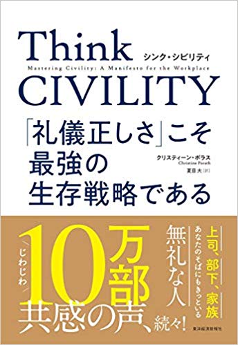 Think CIVILITY