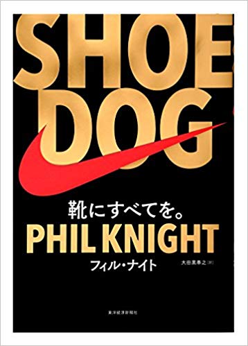 SHOE DOG(シュードッグ)