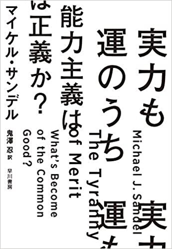 実力も運のうち