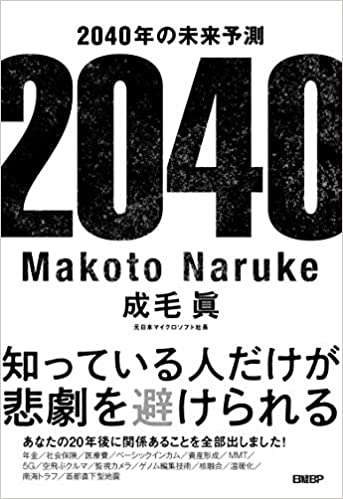 2040年の未来予測