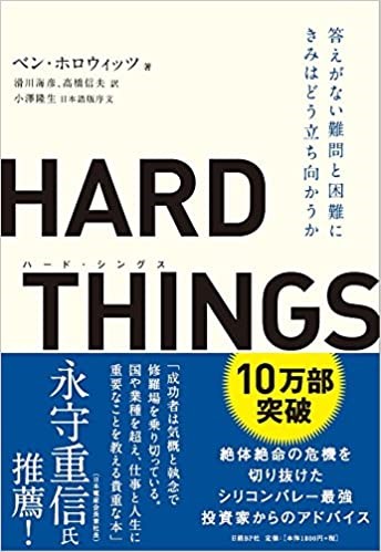 HARD THINGS