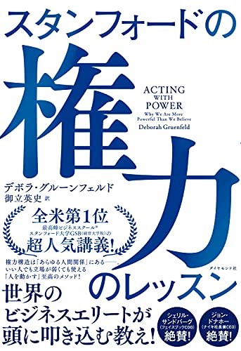 スタンフォードの権力のレッスン