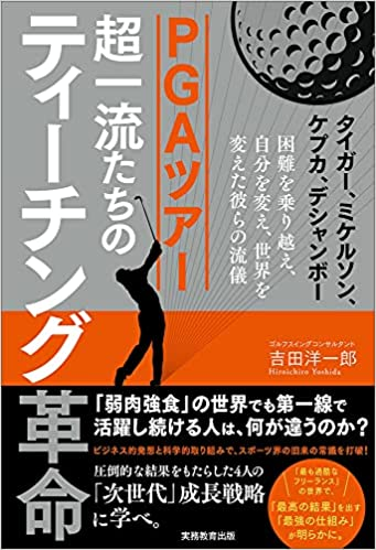 超一流たちのティーチング革命