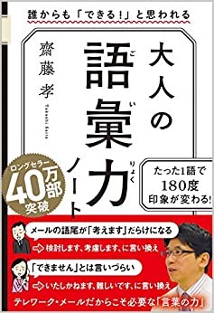 大人の語彙力ノート