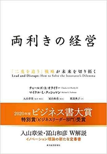 両利きの経営