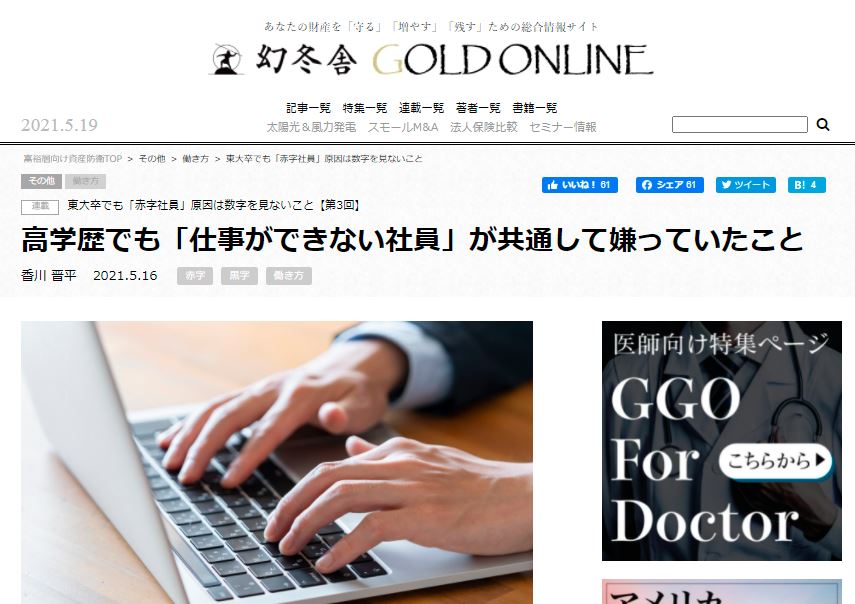 高学歴でも「仕事ができない社員」が共通して嫌っていたこと