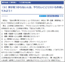 夢が見つからない人は、やりたいことリストも作成してみよう！