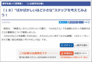 “ばかばかしいほど小さな”ステップを考えてみよう！