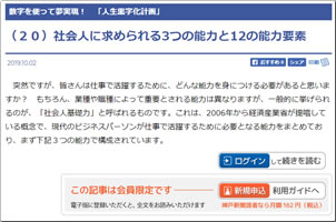 社会人に求められる3つの能力と12の能力要素