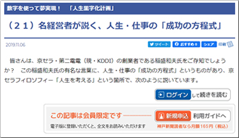 （２１）名経営者が説く、人生・仕事の「成功の方程式」