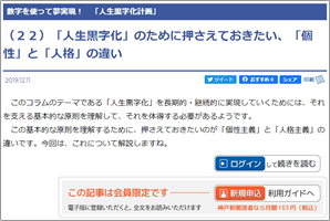 （２２）「人生黒字化」のために押さえておきたい、「個性」と「人格」の違い