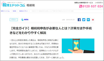 【完全ガイド】相続税申告が必要な人とは？計算方法や手続きなどをわかりやすく解説