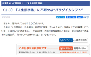 （２３）「人生黒字化」に不可欠な“パラダイムシフト”