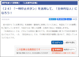 （２４）「一時停止ボタン」を活用して、「主体的な人」になろう！