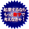 ロゴ⑦起業・数字