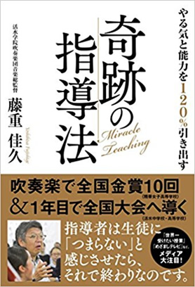 news_20180315「奇跡の指導法」