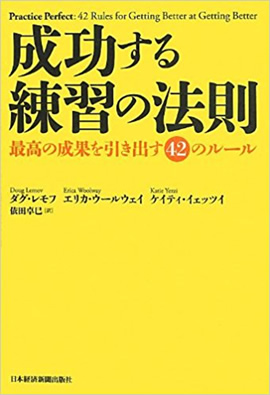 news_20180322「成功する練習の法則」