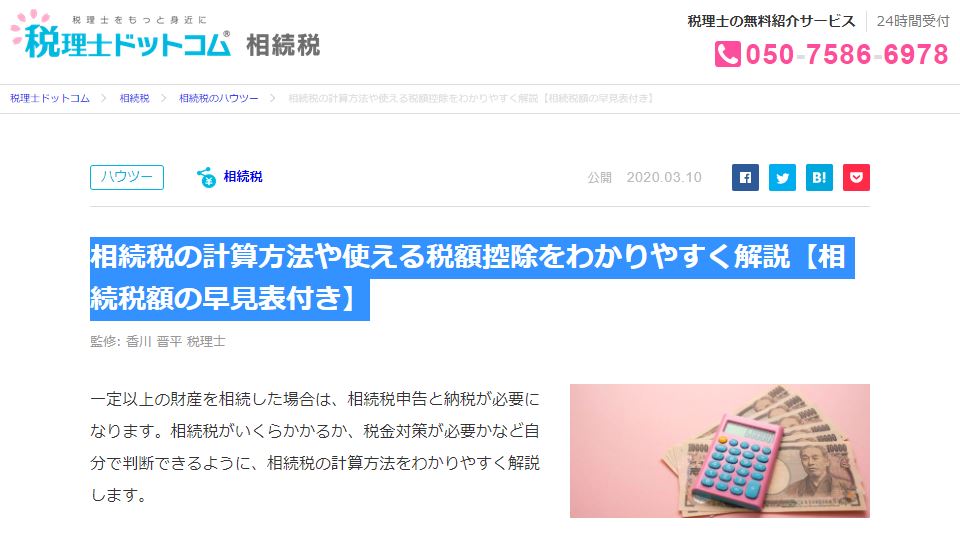 相続税の計算方法や使える税額控除をわかりやすく解説【相続税額の早見表付き】