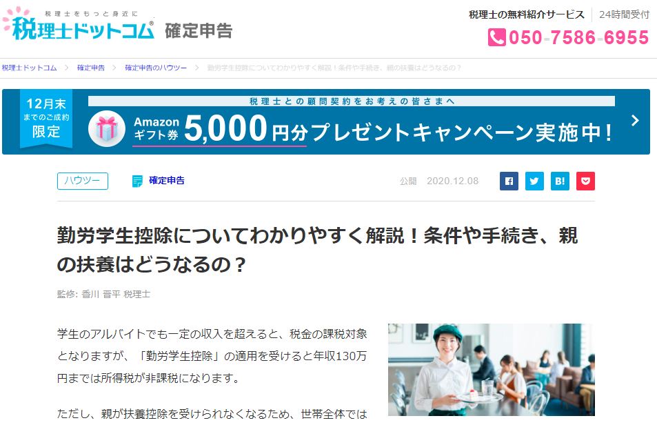 勤労学生控除についてわかりやすく解説！条件や手続き、親の扶養はどうなるの？