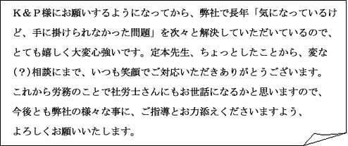 クライアント様訪問日記_2018年8月メッセージ