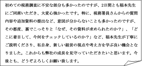 クライアント様訪問日記_2018年9月メッセージ