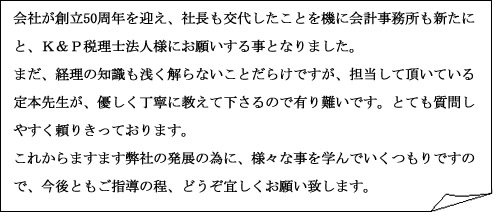 クライアント様訪問日記_2018年11月メッセージ