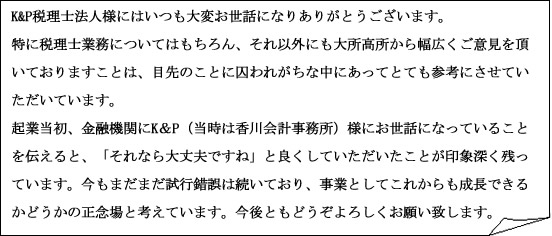 クライアント様訪問日記_2019年2月メッセージ