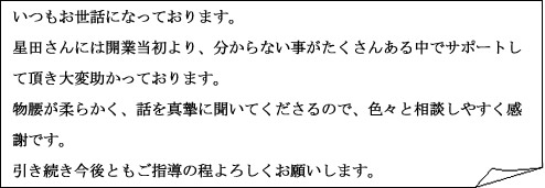 クライアント様訪問日記_2019年3月メッセージ