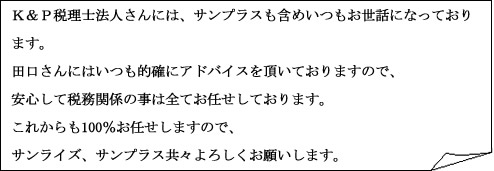 クライアント様訪問日記_2019年4月メッセージ