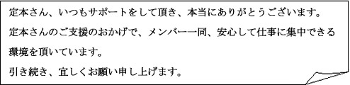 クライアント様訪問日記_2019年6月メッセージ