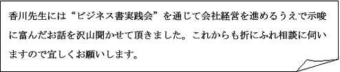 クライアント様訪問日記_2019年7月メッセージ