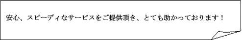 クライアント様訪問日記_2019年8月メッセージ