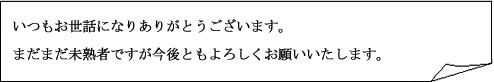 クライアント様訪問日記_2019年9月メッセージ