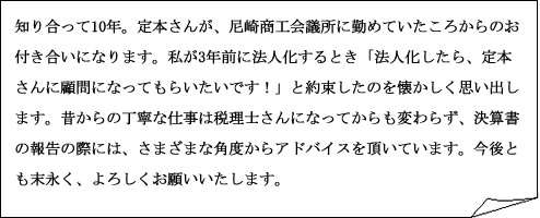 クライアント様訪問日記_2019年11月メッセージ