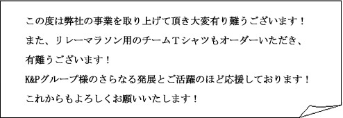 クライアント様訪問日記_2020年1月メッセージ