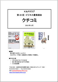 第22回ビジネス書実践会「クチコミ」画像