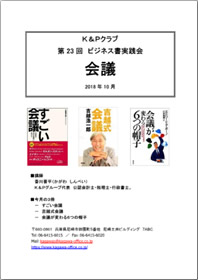 第22回ビジネス書実践会「会議」画像