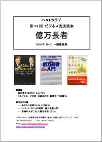 第23回ビジネス書実践会「億万長者」画像