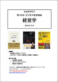 第24回ビジネス書実践会「経営学」画像